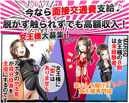 MARS(マーズ)・池袋の求人
