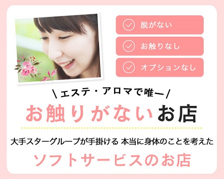渋谷回春性感マッサージ倶楽部・渋谷の求人