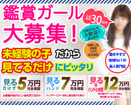 ハンドクリーム・池袋の求人