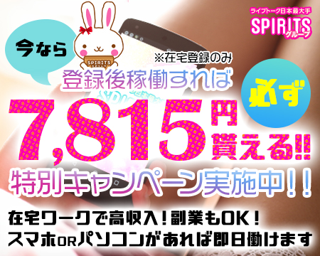 SPIRITS(スピリッツ)グループ・さいたま/大宮/浦和の求人