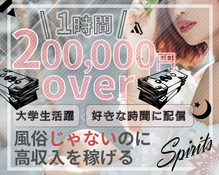 SPIRITS(スピリッツ)グループ・栄/錦/丸の内の求人
