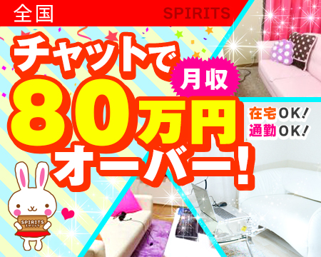 SPIRITS(スピリッツ)グループ・札幌市/すすきのの求人