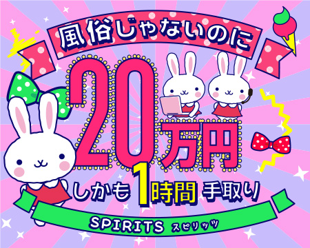 SPIRITS(スピリッツ)グループ・船橋市の求人