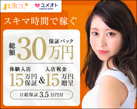 JUICY+～ジューシープラス～・池袋の求人