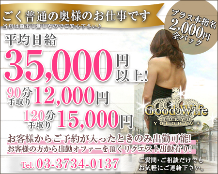 グッドワイフ・横浜市/関内/曙町の求人