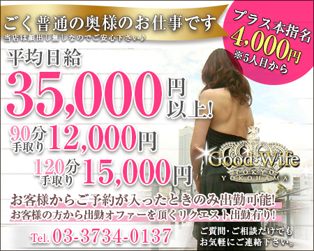 グッドワイフ・横浜市/関内/曙町の求人