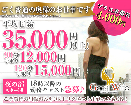 グッドワイフ・横浜市/関内/曙町の求人