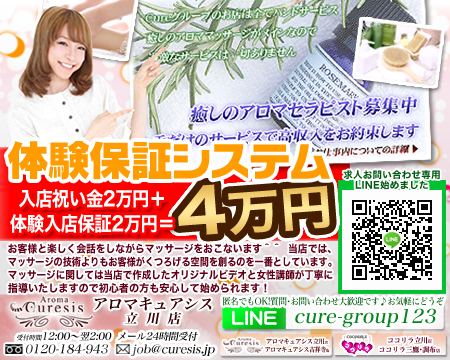 立川/八王子/福生・キュアグループ
