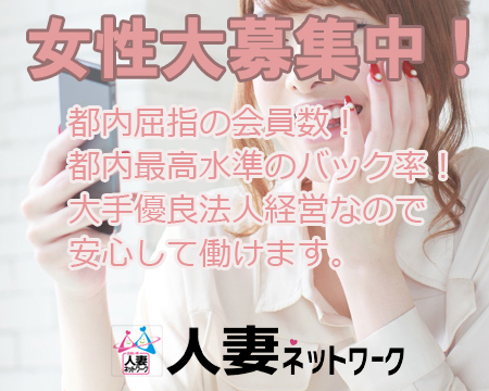 品川/五反田/目黒・人妻ネットワークグループ