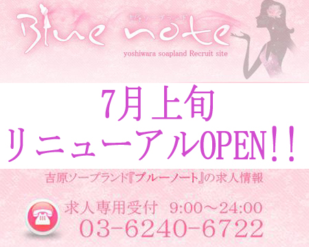 吉原・ブルーノート