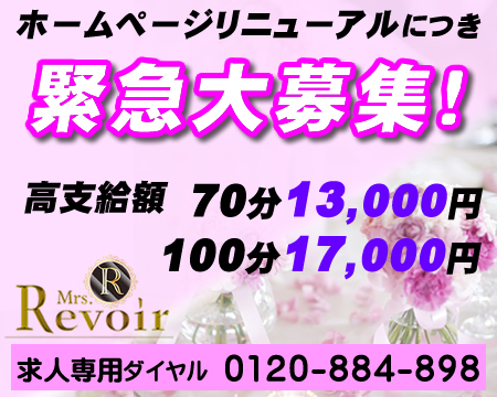 横浜市/関内/曙町・人妻専門ミセスレヴォアール