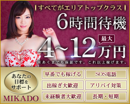 MIKADO・宇都宮市の求人