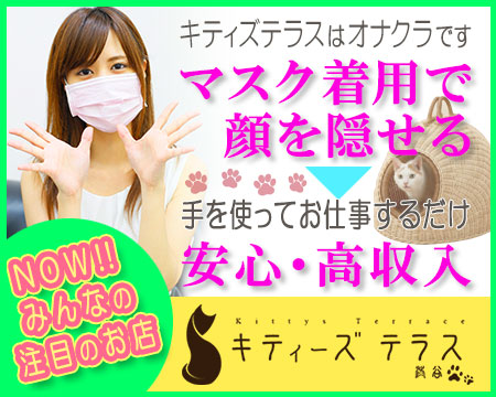 キティーズテラス 渋谷店・渋谷の求人