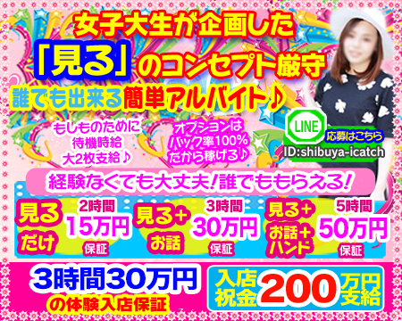 ソフトオナクラ アイキャッチ・渋谷の求人