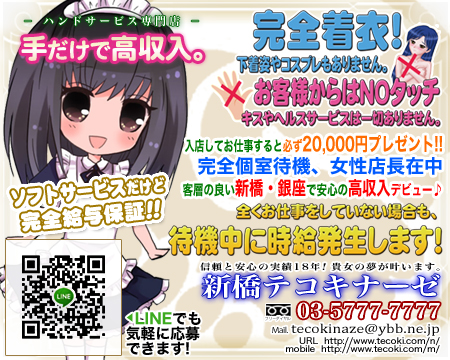 新橋/浜松町/田町…・お散歩テコキナーゼ