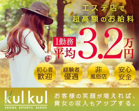船橋クルクル・船橋市の求人