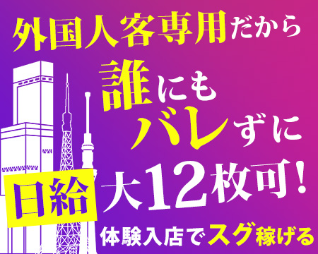東京変態倶楽部・渋谷の求人