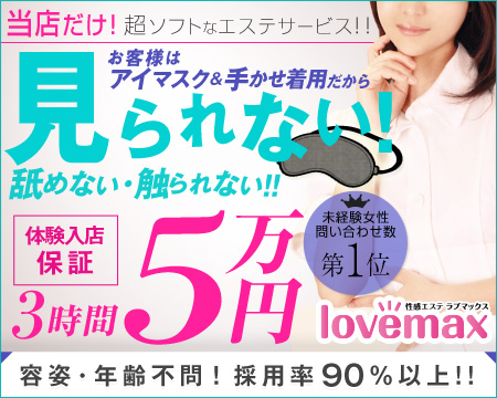 ラブマックス・錦糸町/亀戸/小岩の求人