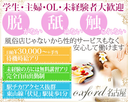 栄/錦/丸の内・oxford 名古屋