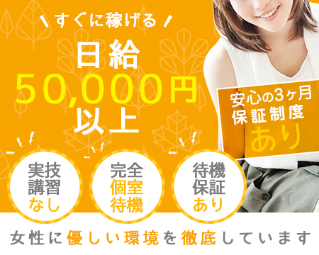 西船ときめき女学園・船橋市の求人
