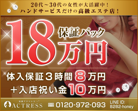 池袋・池袋アクトレス