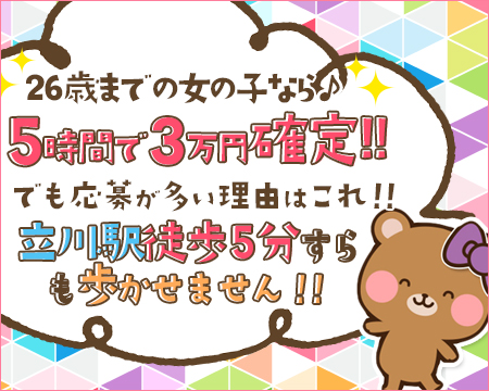 立川/八王子/福生・立川デリヘル アドミ