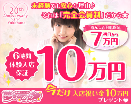 横浜夢見る乙女・横浜市/関内/曙町の求人