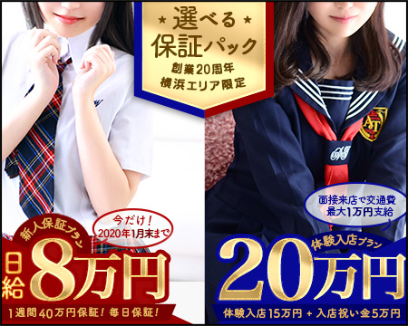 横浜夢見る乙女・横浜市/関内/曙町の求人