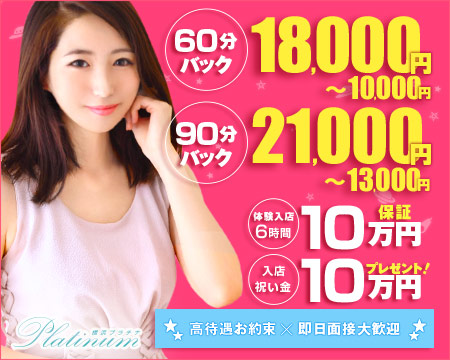 横浜プラチナ・横浜市/関内/曙町の求人