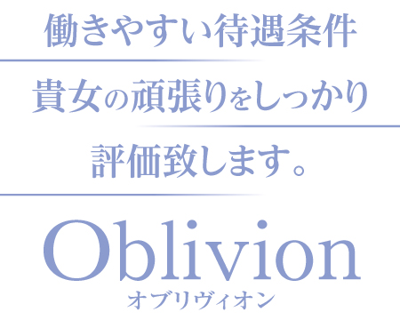 愛知その他・Oblivion オブリヴィオン