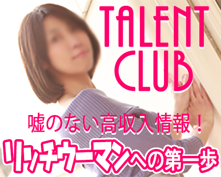 タレントCLUB・越谷市/草加市の求人