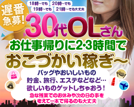 とろけるおくさま・高田馬場/大久保…の求人