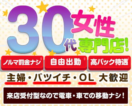 とろけるおくさま・高田馬場/大久保…の求人