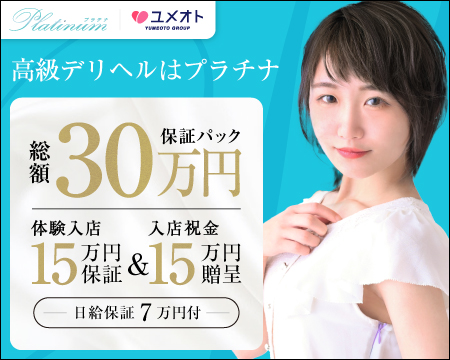 白金プラチナ・品川/五反田/目黒の求人