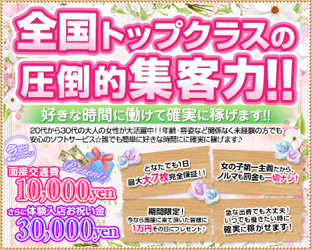 立川オトナ女子・立川/八王子/福生の求人