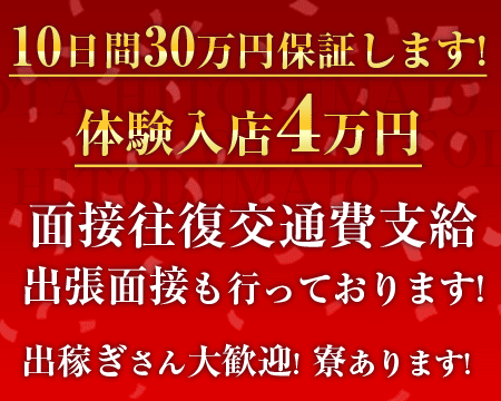 太田人妻城・太田市の求人