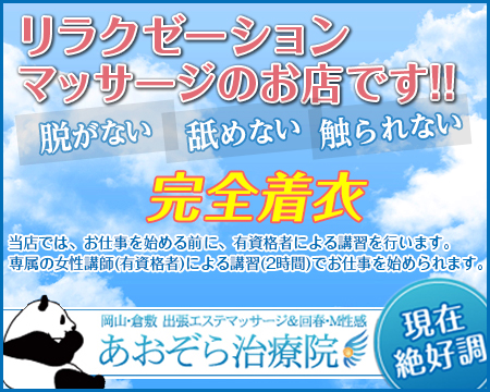 倉敷市・出張あおぞら治療院