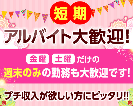 遊遊タイム 広島・広島市の求人