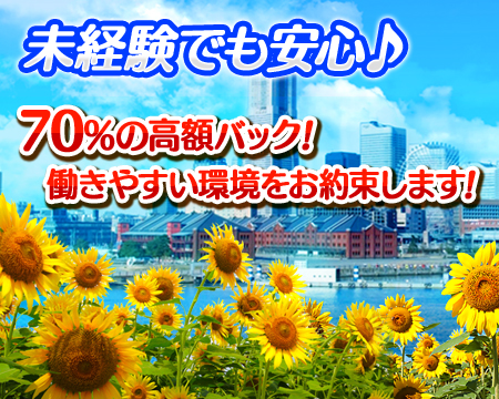横浜市/関内/曙町・奥様鉄道69 神奈川店