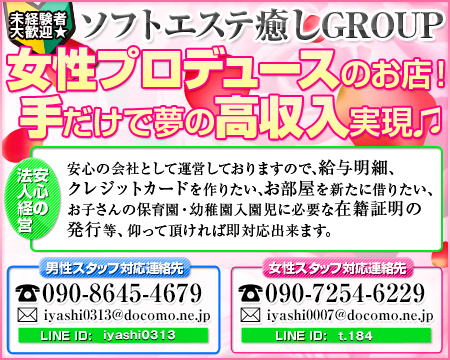 水戸市・高級回春&M性感エステ 癒し娘診療所 水戸・ひたちなか店