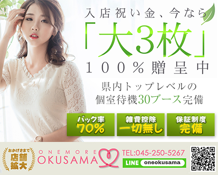 one more 奥様 横浜関内店・横浜市/関内/曙町の求人