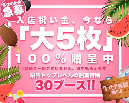 One More奥様 横浜関内店・横浜市/関内/曙町の求人