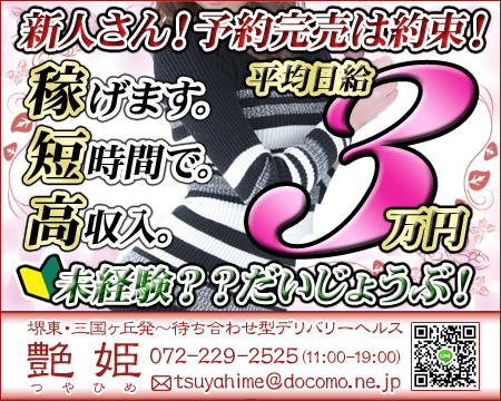 堺市・艶姫(つやひめ)