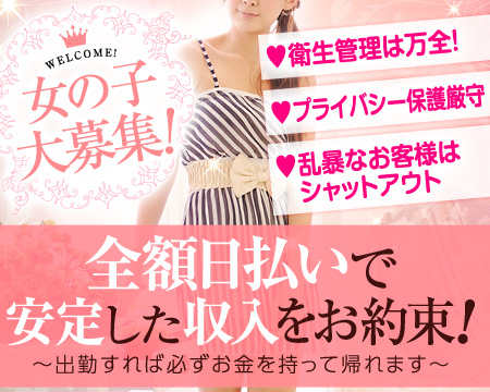 めちゃイケ娘・広島市の求人