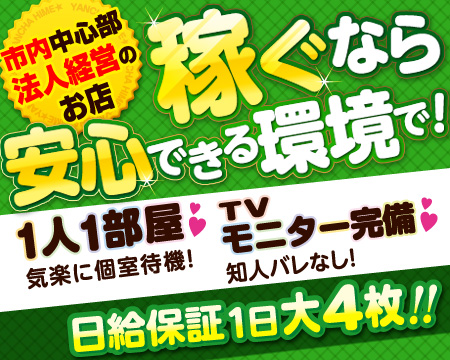 やんちゃ姫・広島市の求人