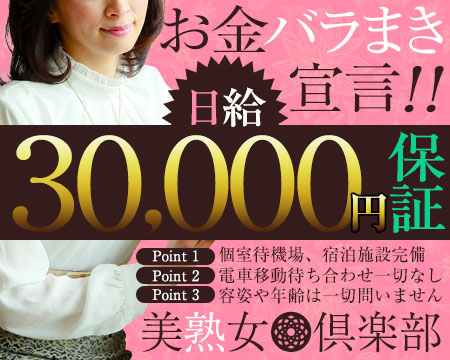 さいたま/大宮/浦和・美熟女倶楽部 大宮店
