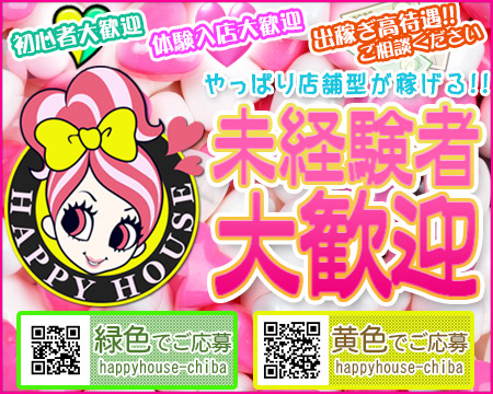 千葉市・ハッピーハウス