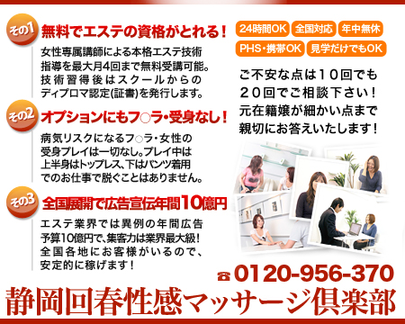 静岡市・静岡回春性感マッサージ倶楽部