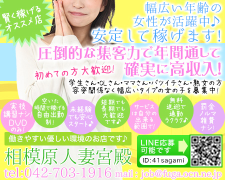 相模原市・相模原人妻宮殿