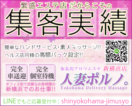 横浜市/関内/曙町・新横浜人妻ポルノ